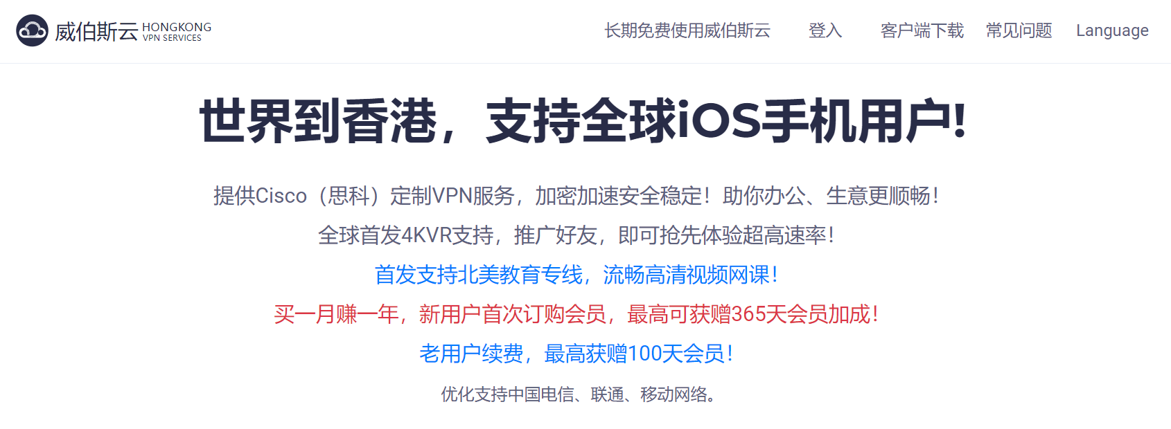 香港威伯斯云VPN中文评测（2026年5月更新推荐）