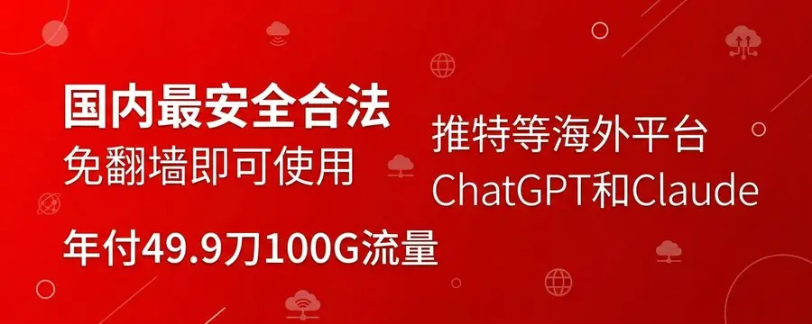 中国最安全合法免翻墙跨境访问外网教程